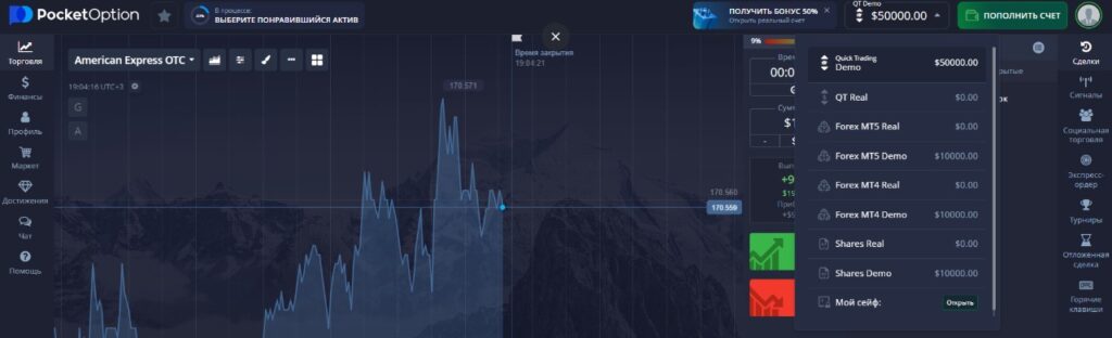 Обзор демо версии трейдинга на Pocket Option